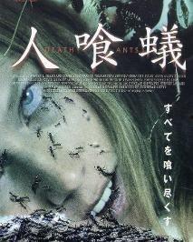 食人蚁军团在线观看,在线惊悚探险之旅  第2张